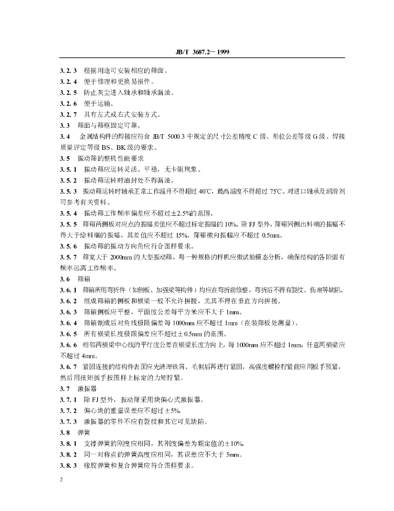 JB/T 3687.2-1999 标准预览