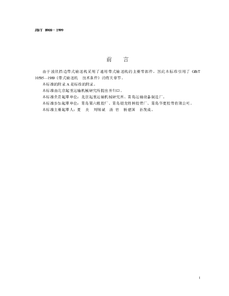 JB/T 8908-1999 标准预览