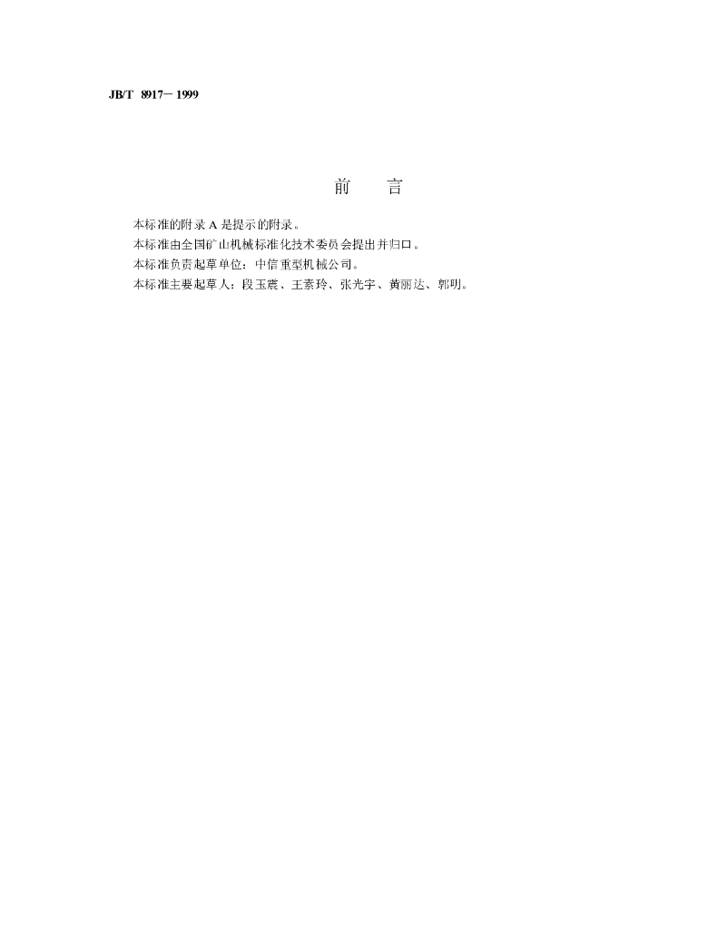 JB/T 8917-1999 标准预览