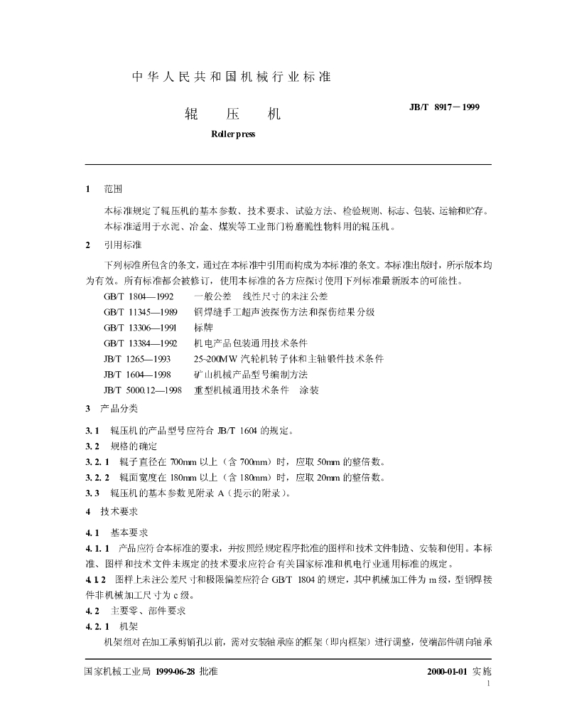 JB/T 8917-1999 标准预览