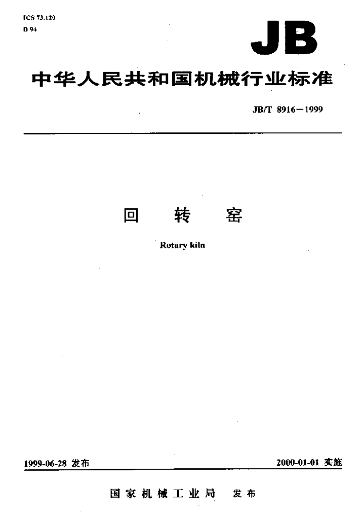 JB/T 8916-1999 标准预览