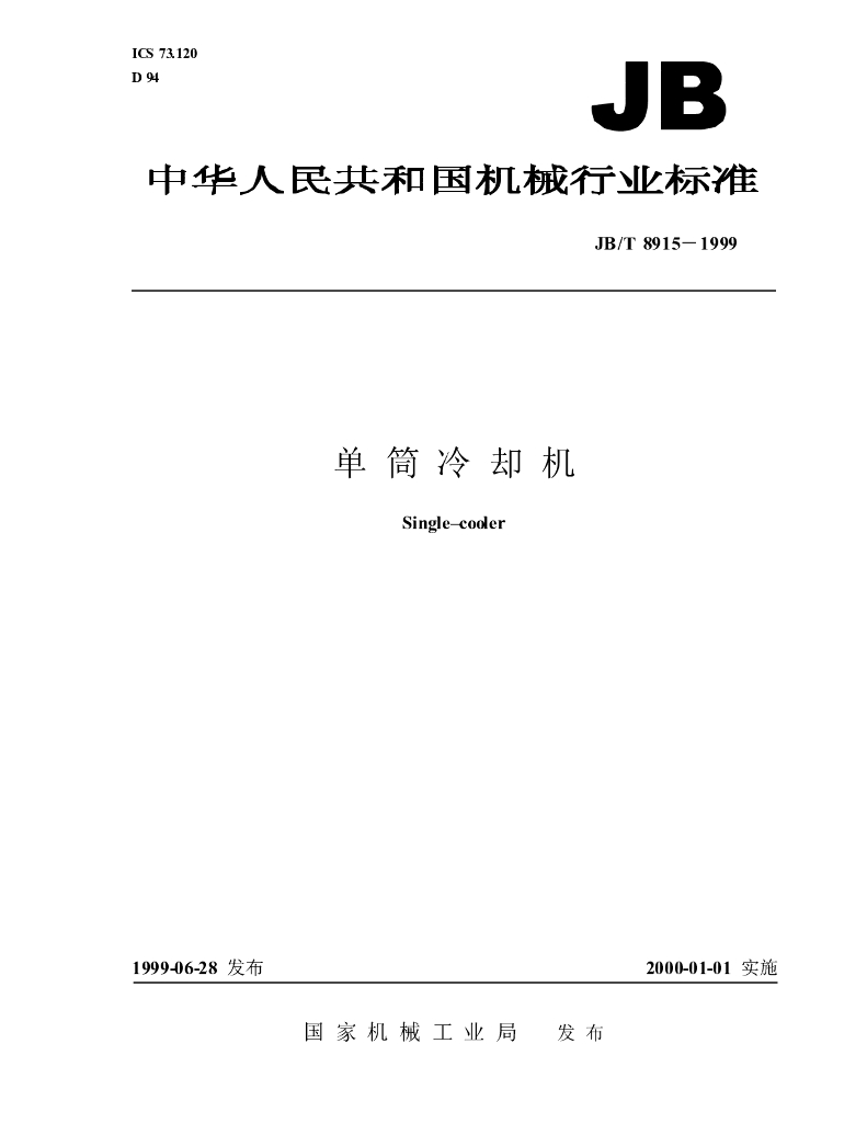 JB/T 8915-1999 标准预览