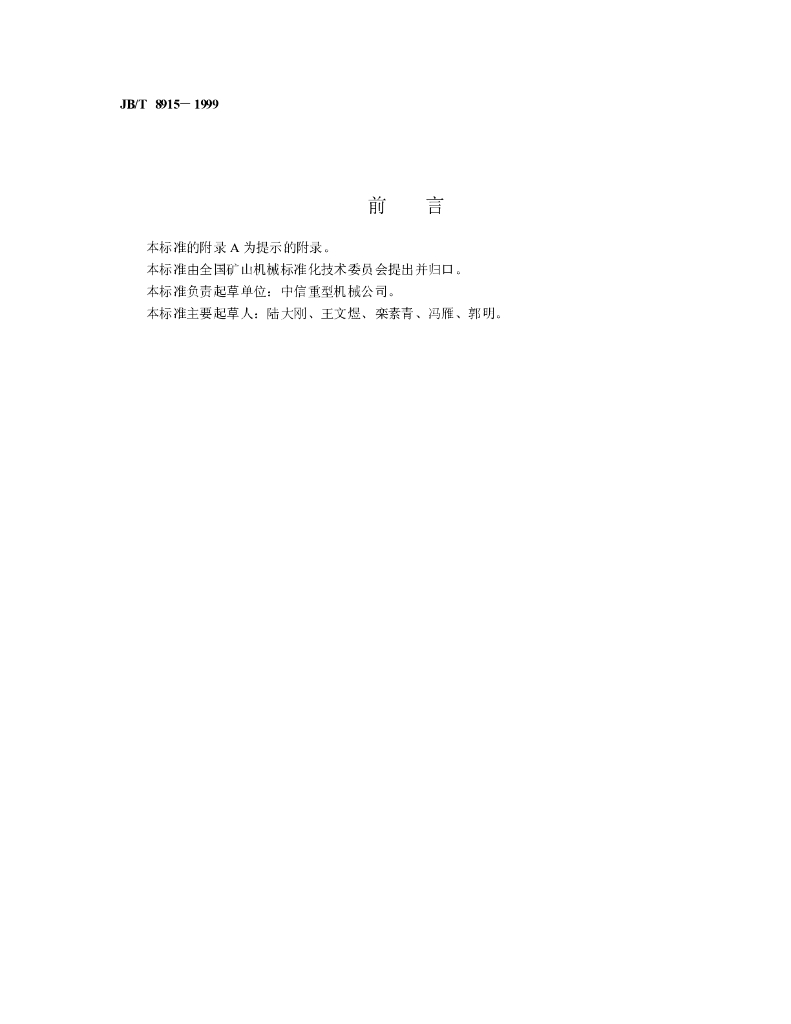 JB/T 8915-1999 标准预览