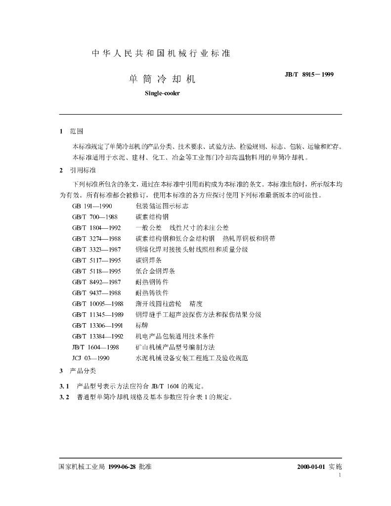 JB/T 8915-1999 标准预览