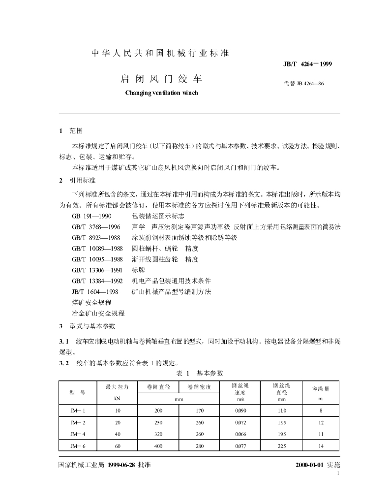 JB/T 4264-1999 标准预览