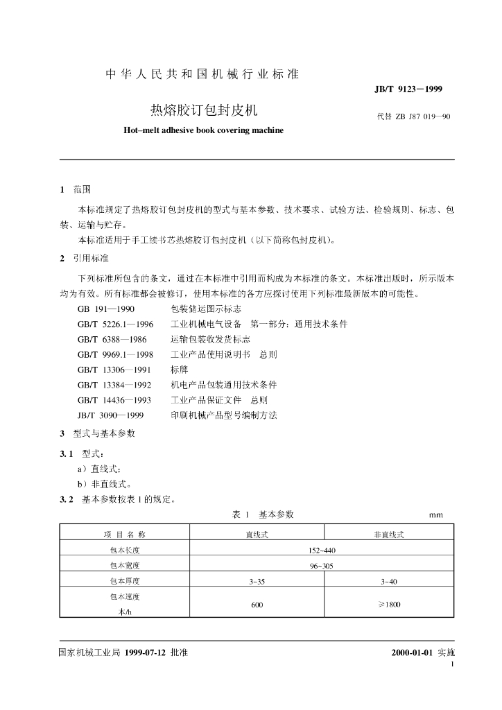 JB/T 9123-1999 标准预览