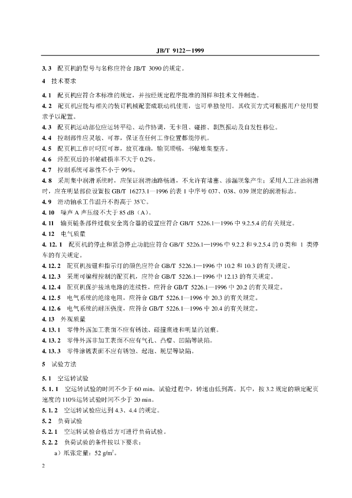 JB/T 9122-1999 标准预览