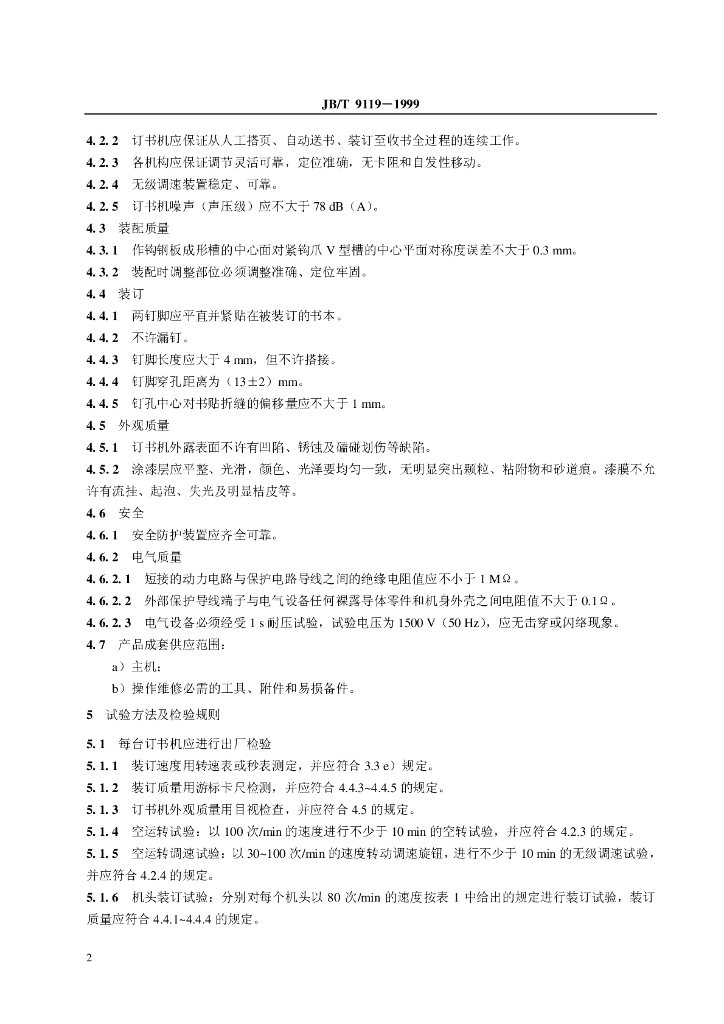 JB/T 9119-1999 标准预览