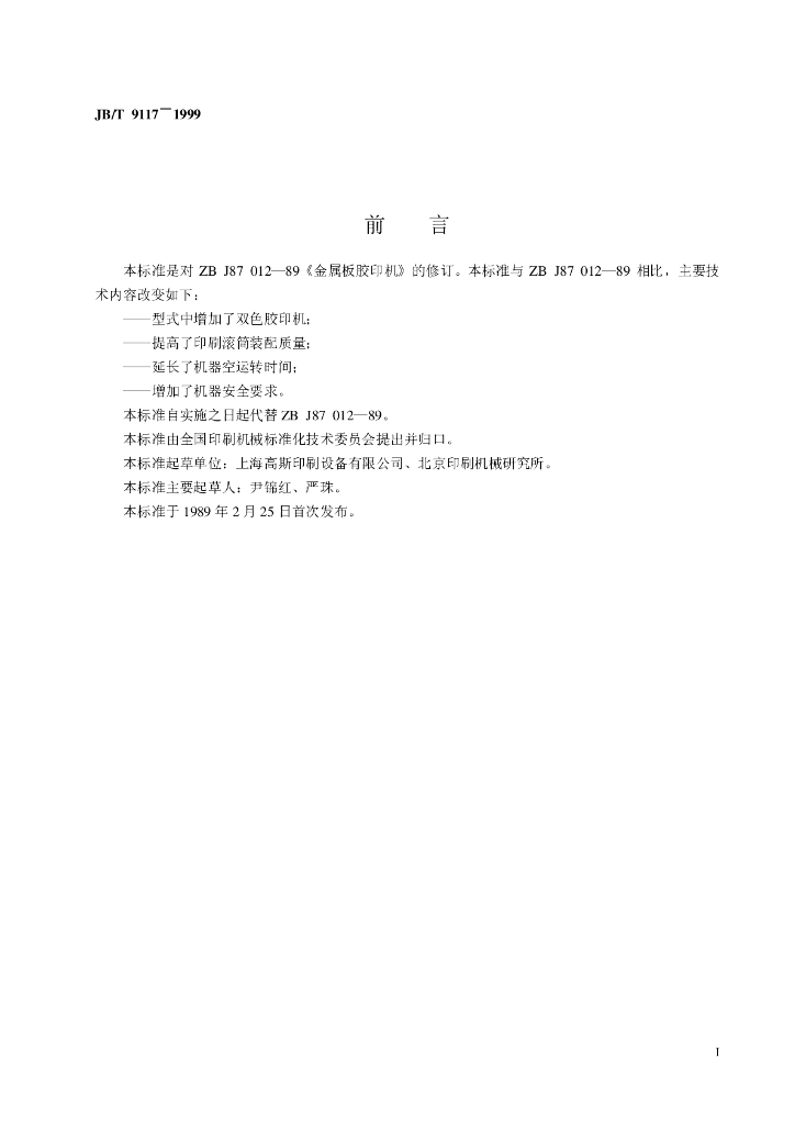 JB/T 9117-1999 标准预览