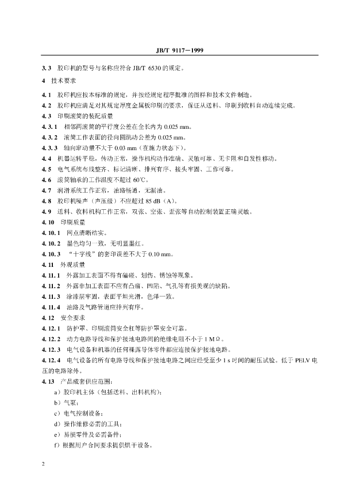 JB/T 9117-1999 标准预览