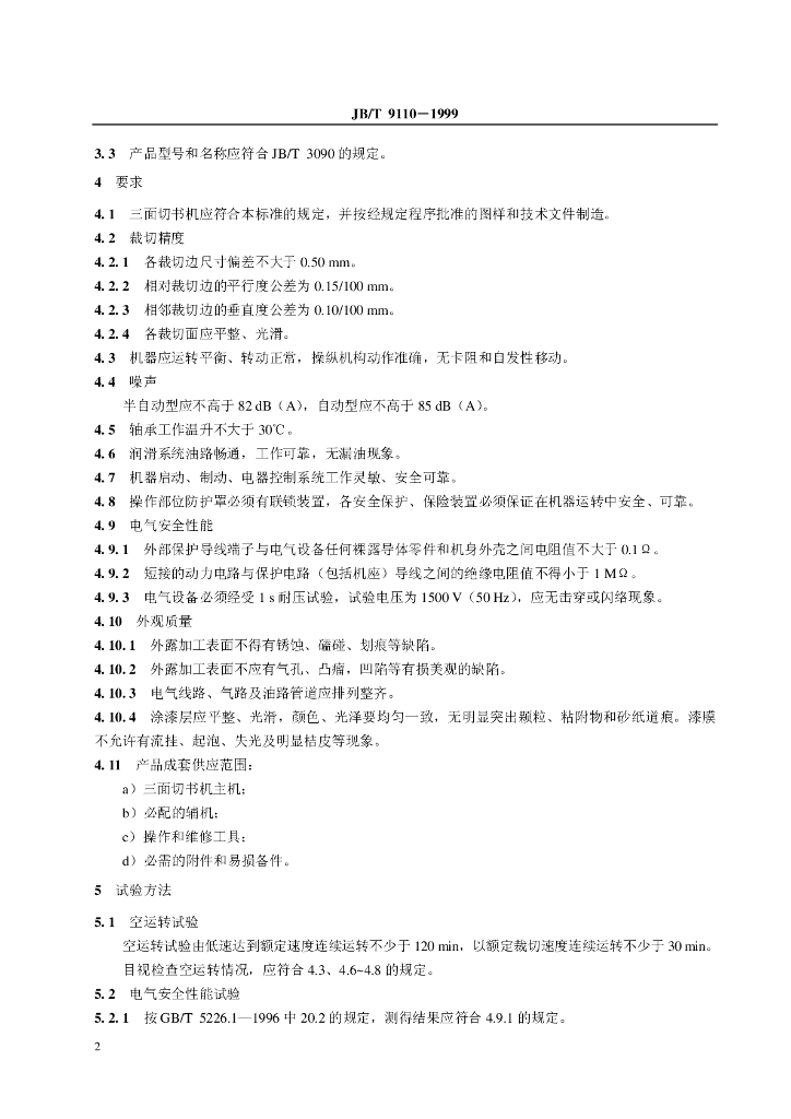 JB/T 9110-1999 标准预览
