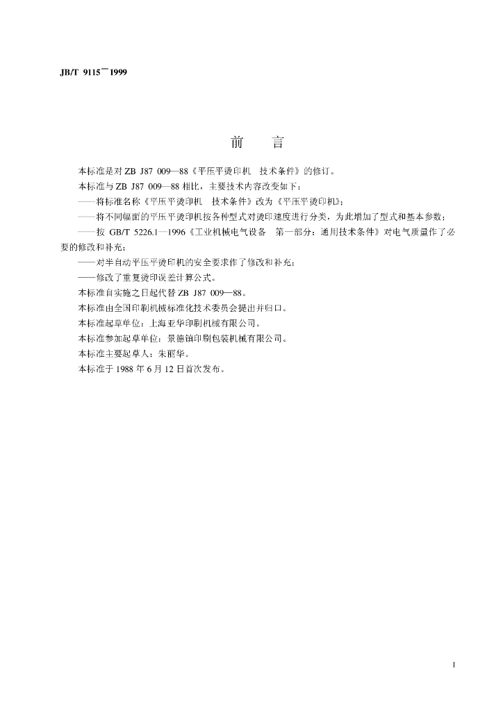 JB/T 9115-1999 标准预览