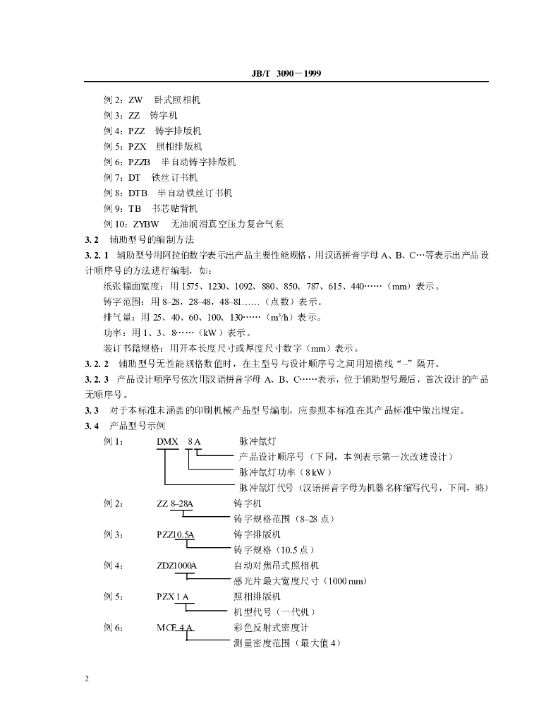 JB/T 3090-1999 标准预览