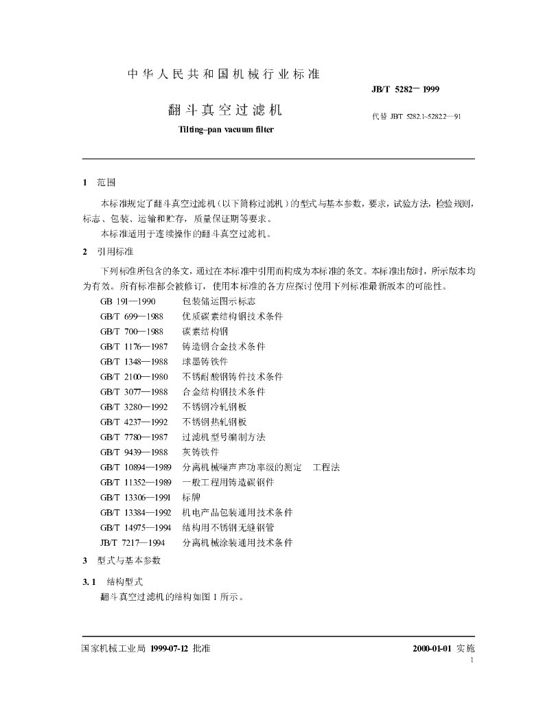 JB/T 5282-1999 标准预览