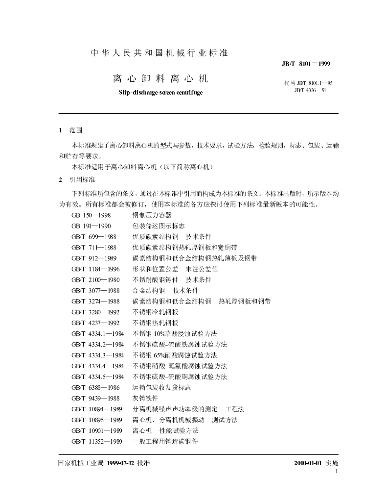 JB/T 8101-1999 标准预览