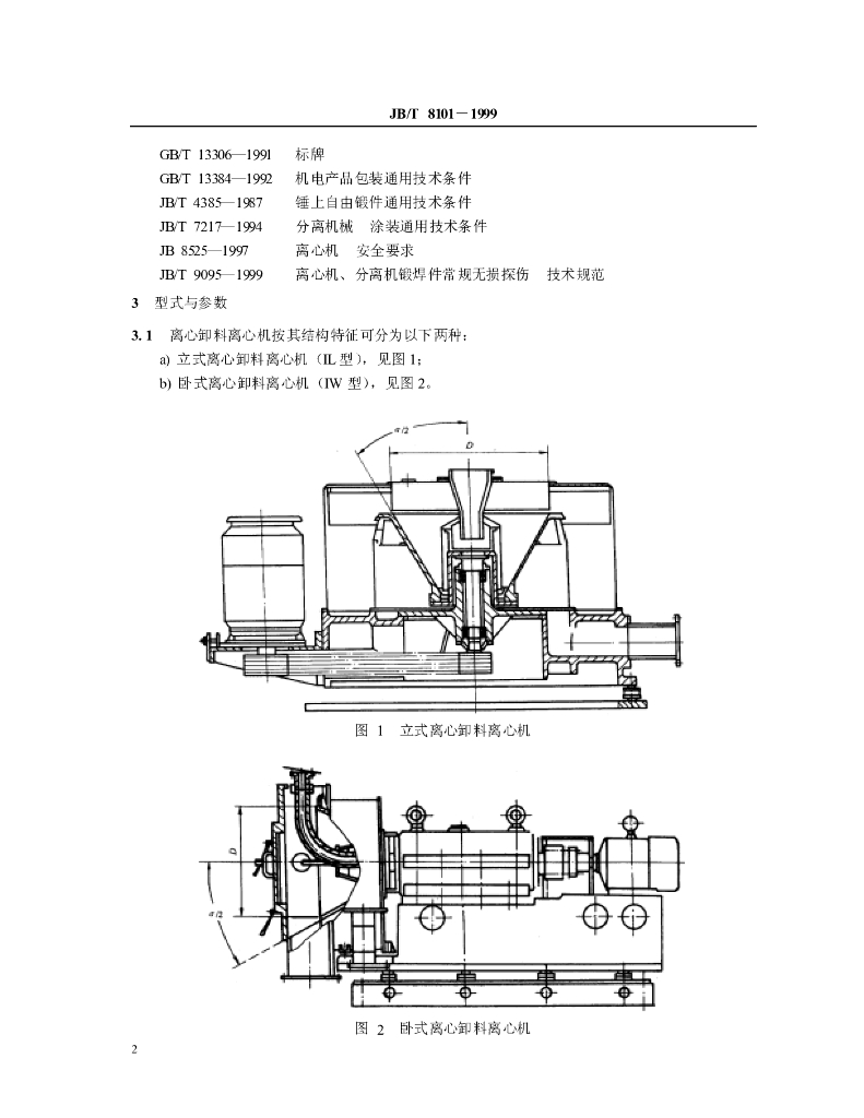 JB/T 8101-1999 标准预览