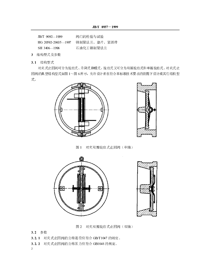 JB/T 8937-1999 标准预览
