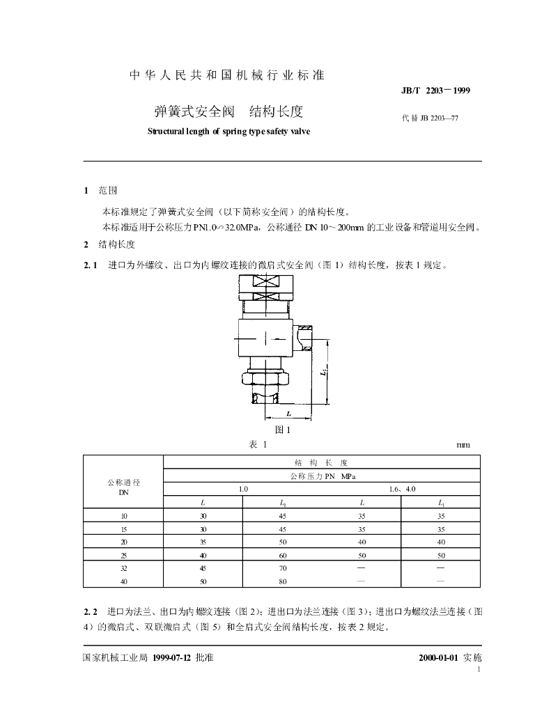 JB/T 2203-1999 标准预览
