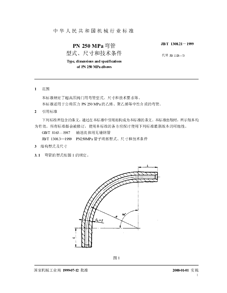 JB/T 1308.21-1999 标准预览