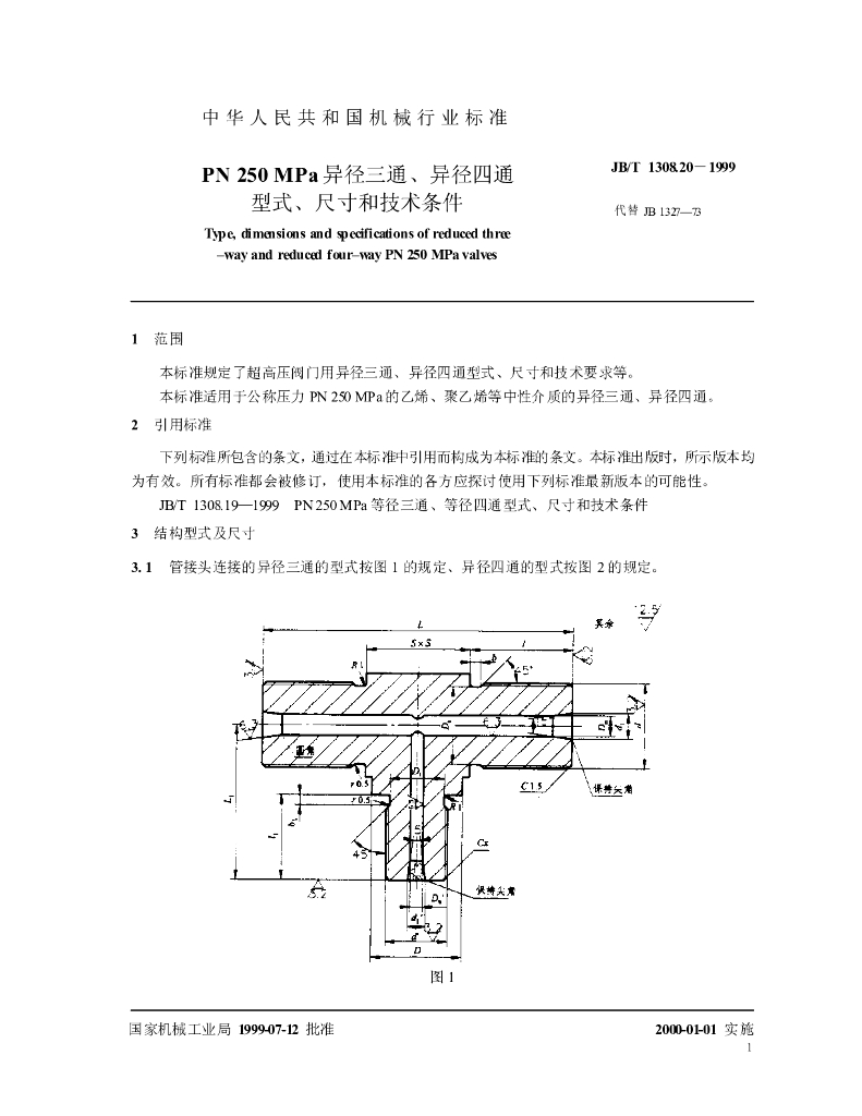 JB/T 1308.20-1999 标准预览