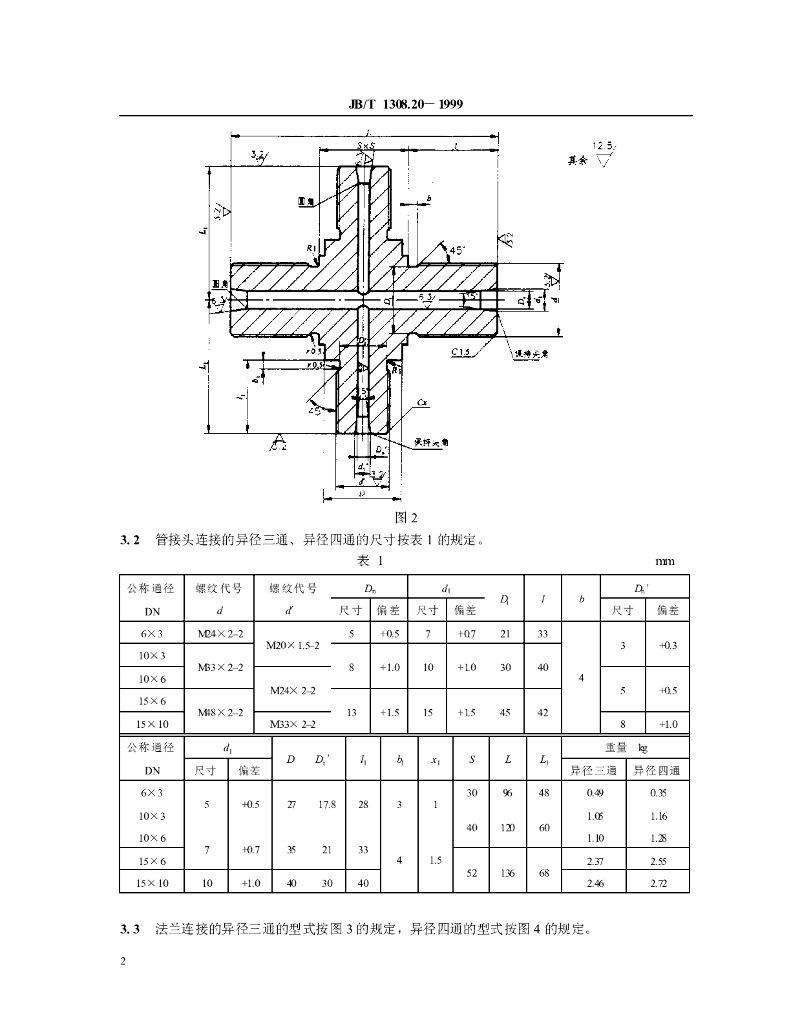 JB/T 1308.20-1999 标准预览