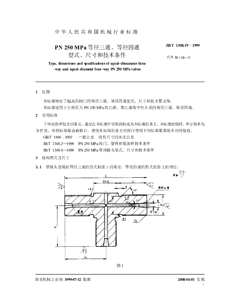 JB/T 1308.19-1999 标准预览