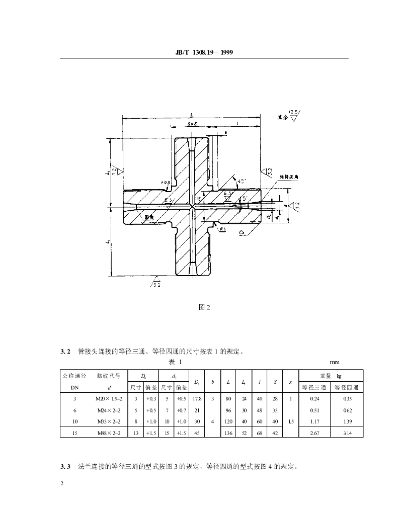 JB/T 1308.19-1999 标准预览