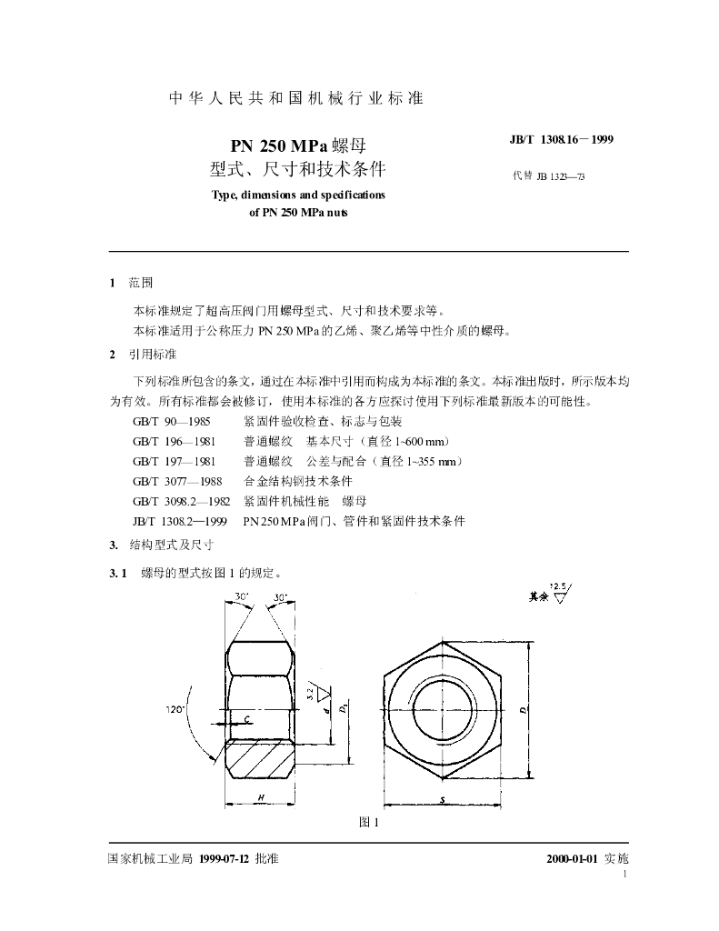 JB/T 1308.16-1999 标准预览