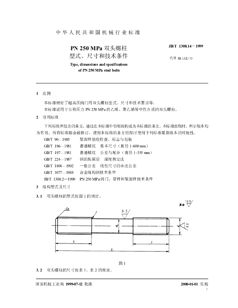 JB/T 1308.14-1999 标准预览