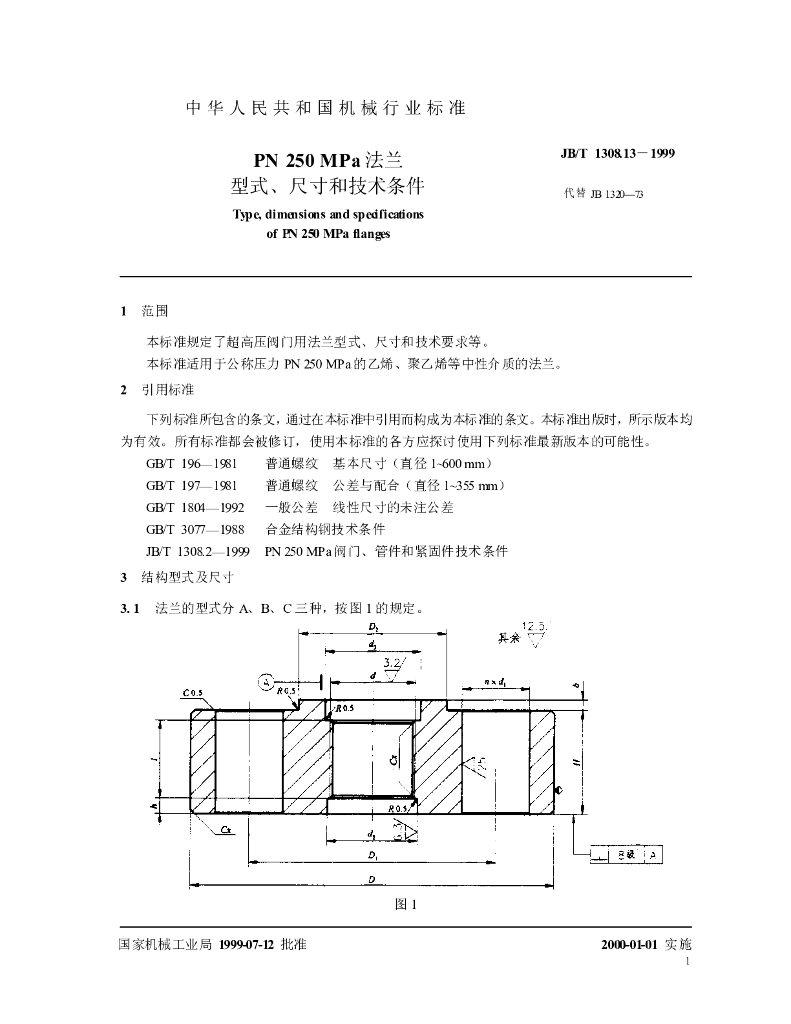 JB/T 1308.13-1999 标准预览