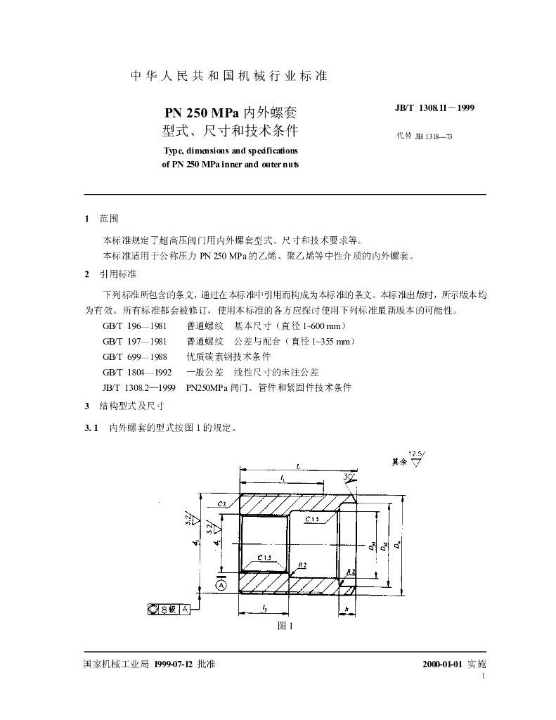 JB/T 1308.11-1999 标准预览