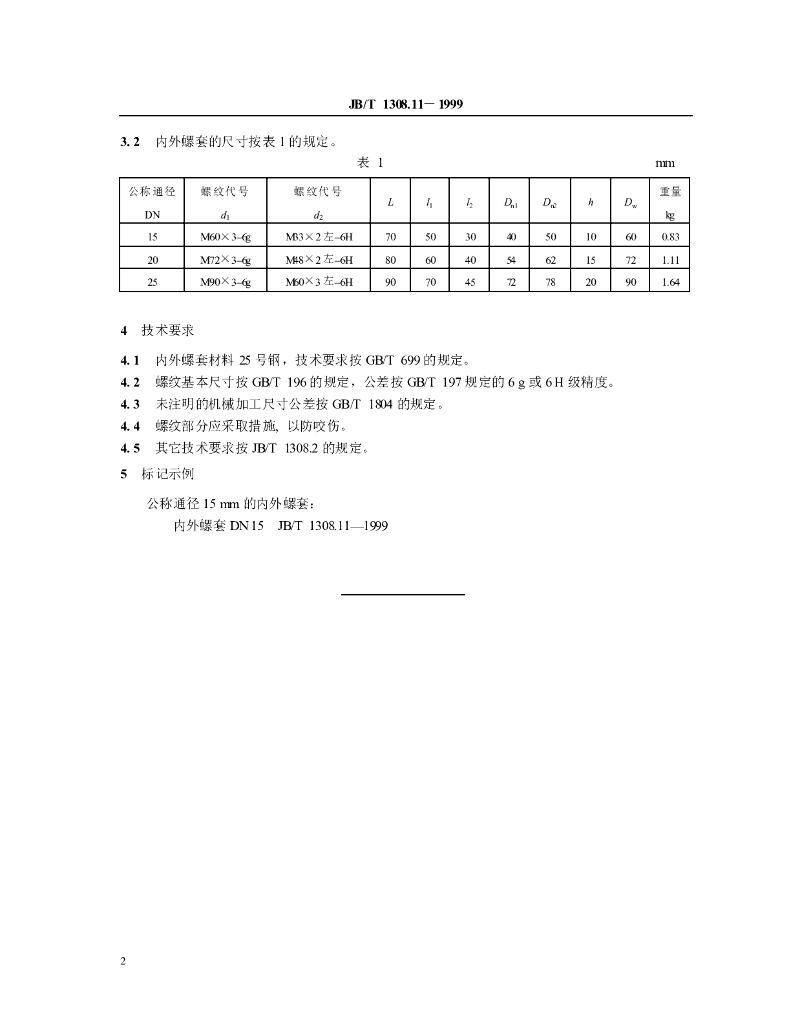 JB/T 1308.11-1999 标准预览