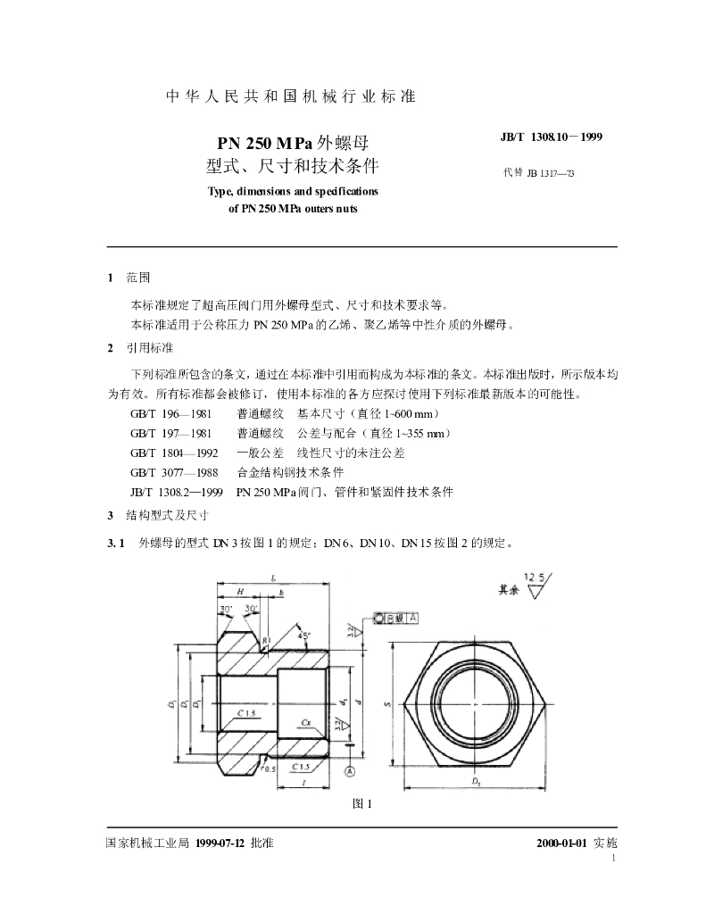 JB/T 1308.10-1999 标准预览