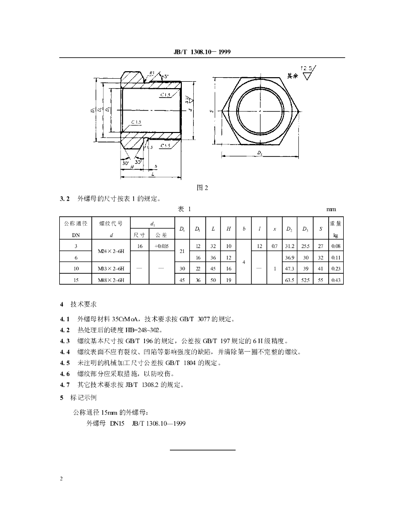 JB/T 1308.10-1999 标准预览