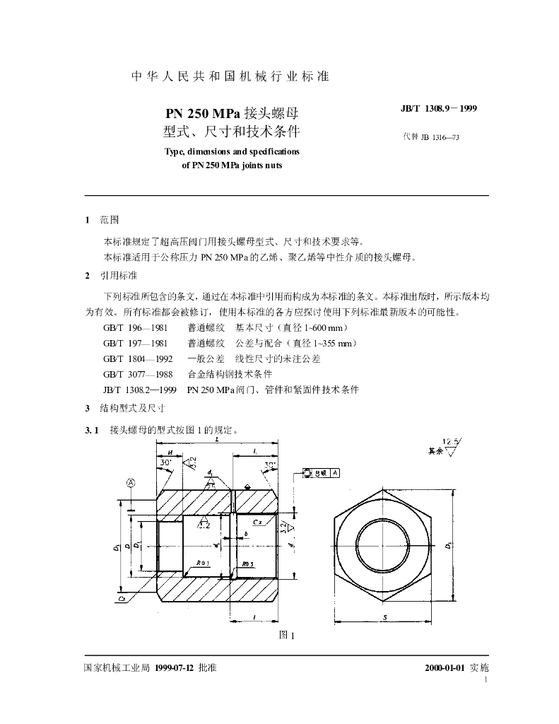 JB/T 1308.9-1999 标准预览