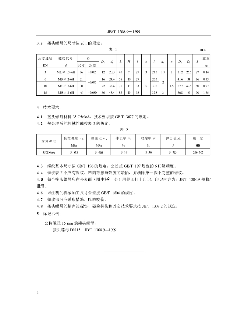 JB/T 1308.9-1999 标准预览