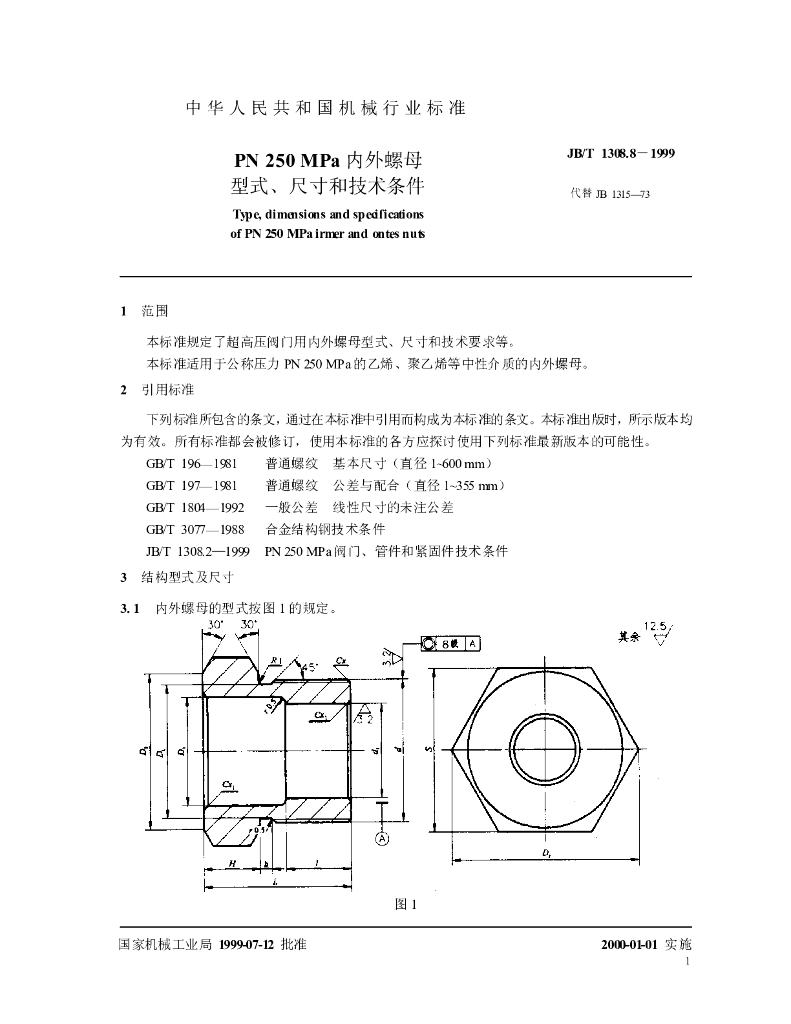 JB/T 1308.8-1999 标准预览