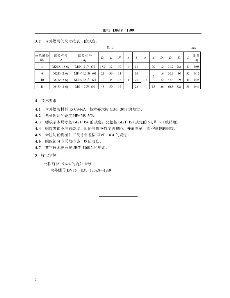JB/T 1308.8-1999 标准预览
