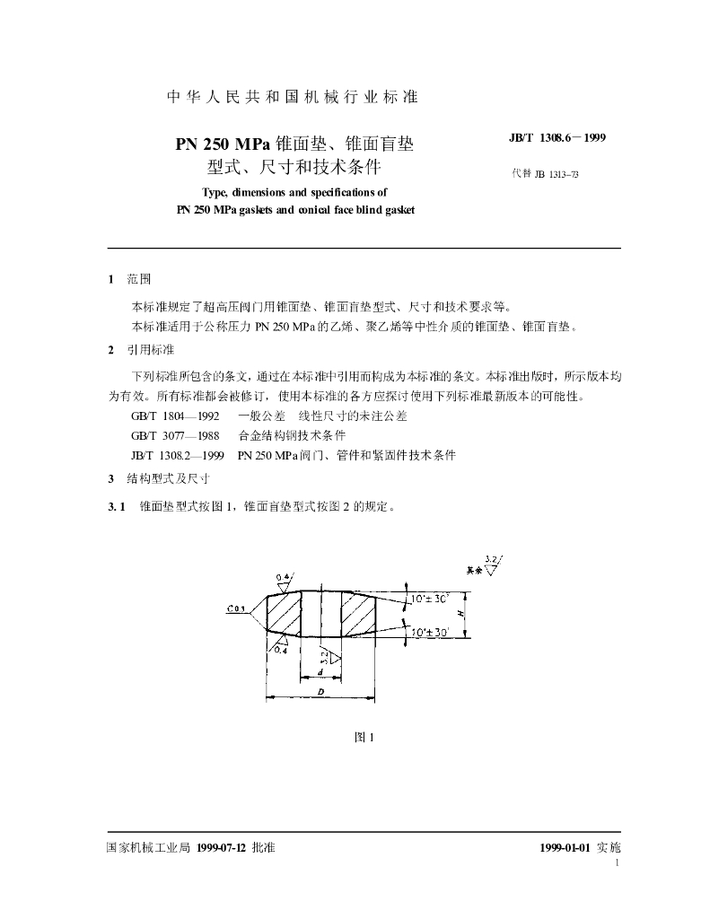 JB/T 1308.6-1999 标准预览