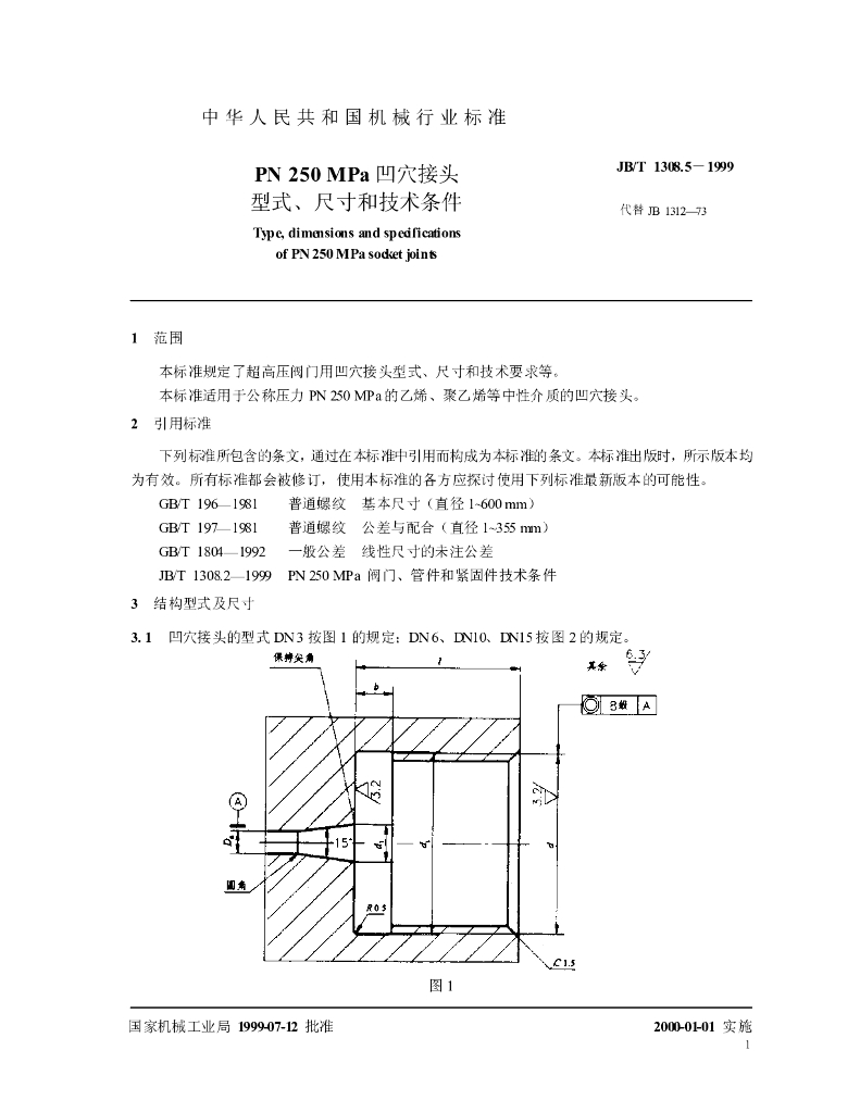 JB/T 1308.5-1999 标准预览