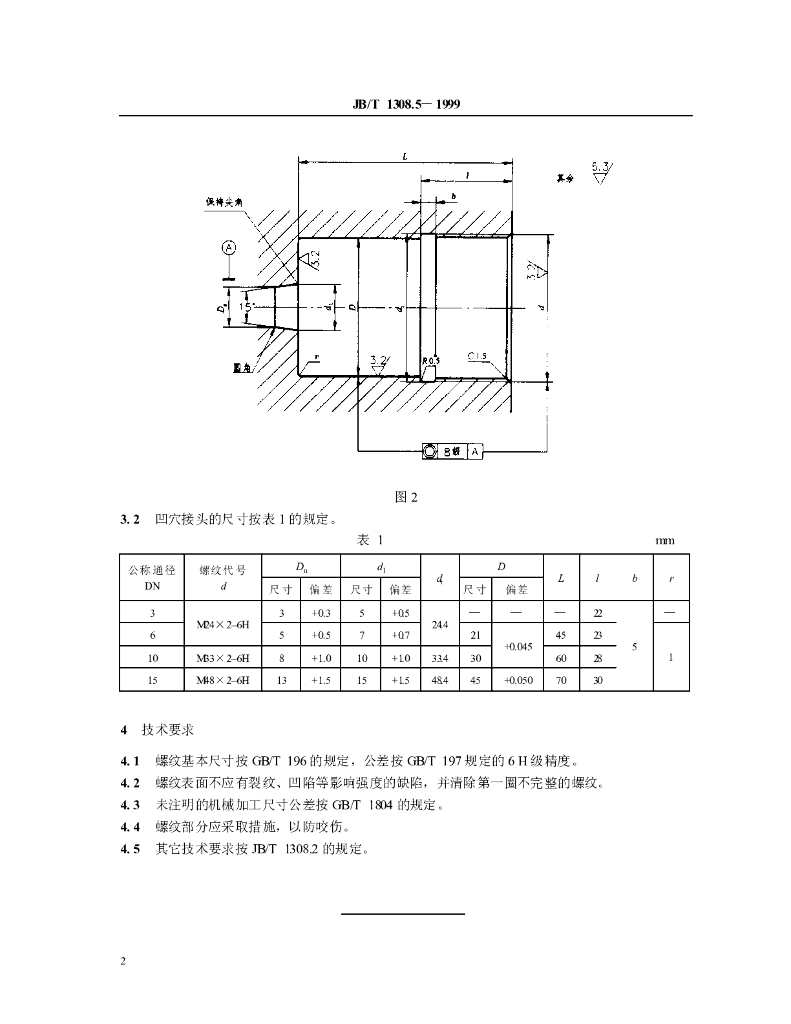 JB/T 1308.5-1999 标准预览