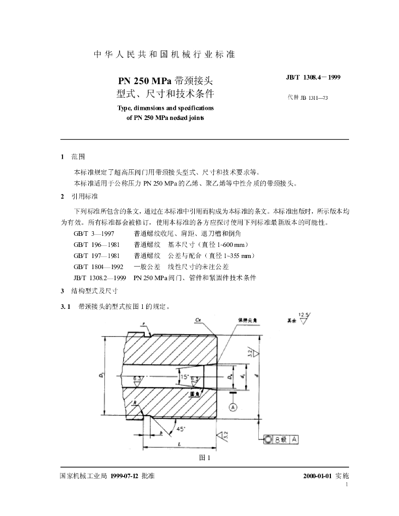 JB/T 1308.4-1999 标准预览