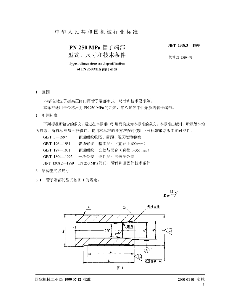 JB/T 1308.3-1999 标准预览