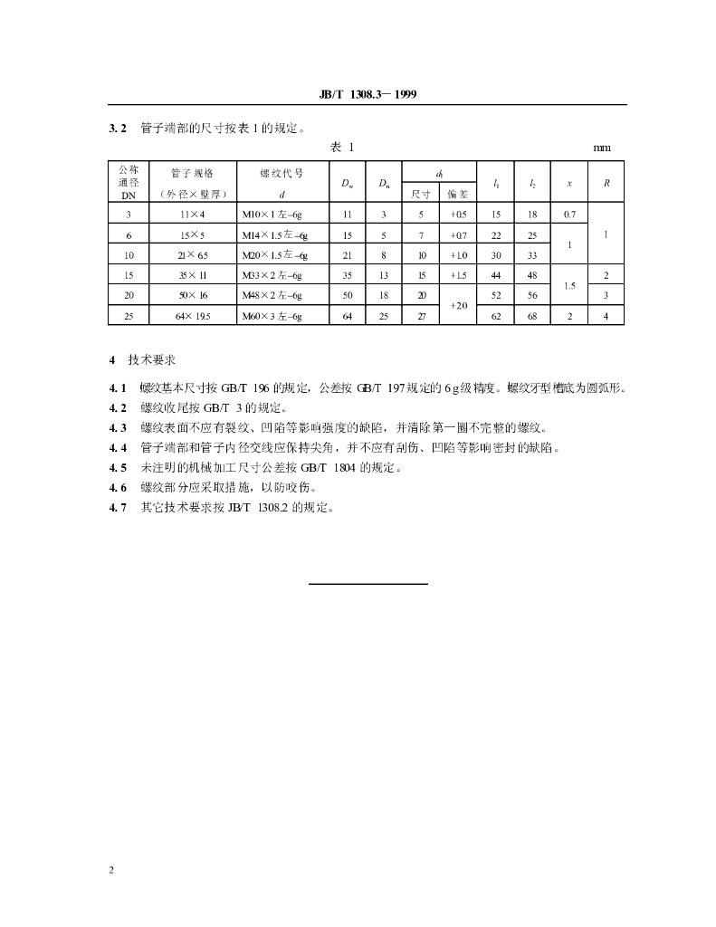 JB/T 1308.3-1999 标准预览