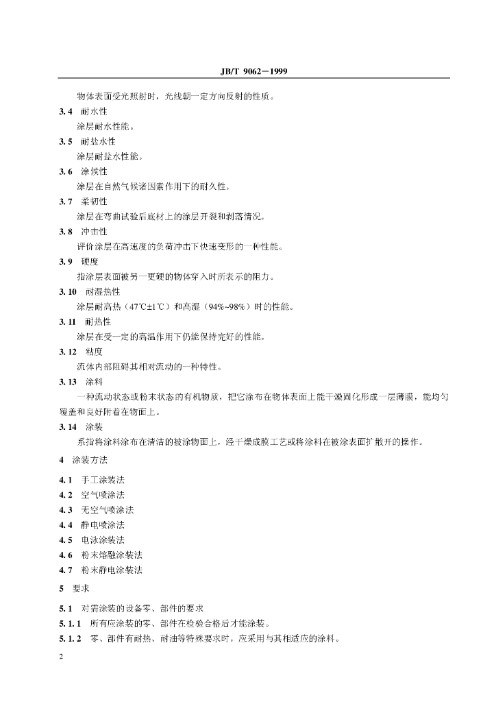 JB/T 9062-1999 标准预览