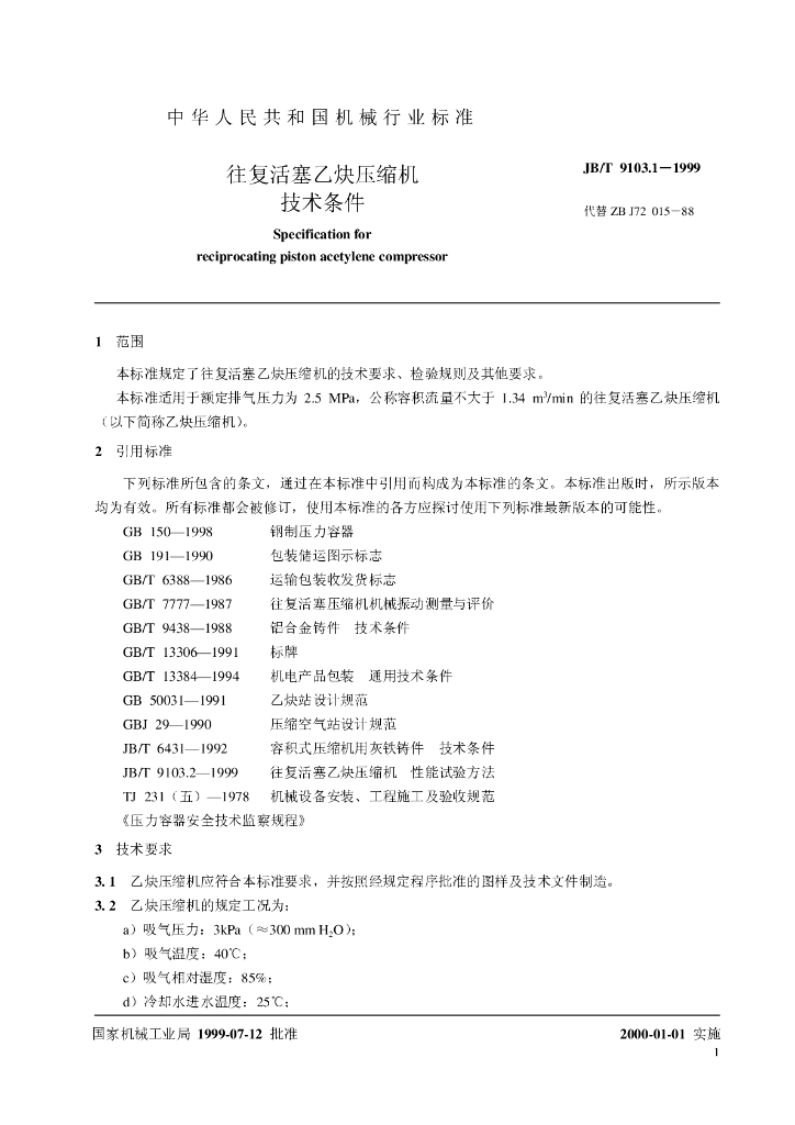 JB/T 9103.1-1999 标准预览