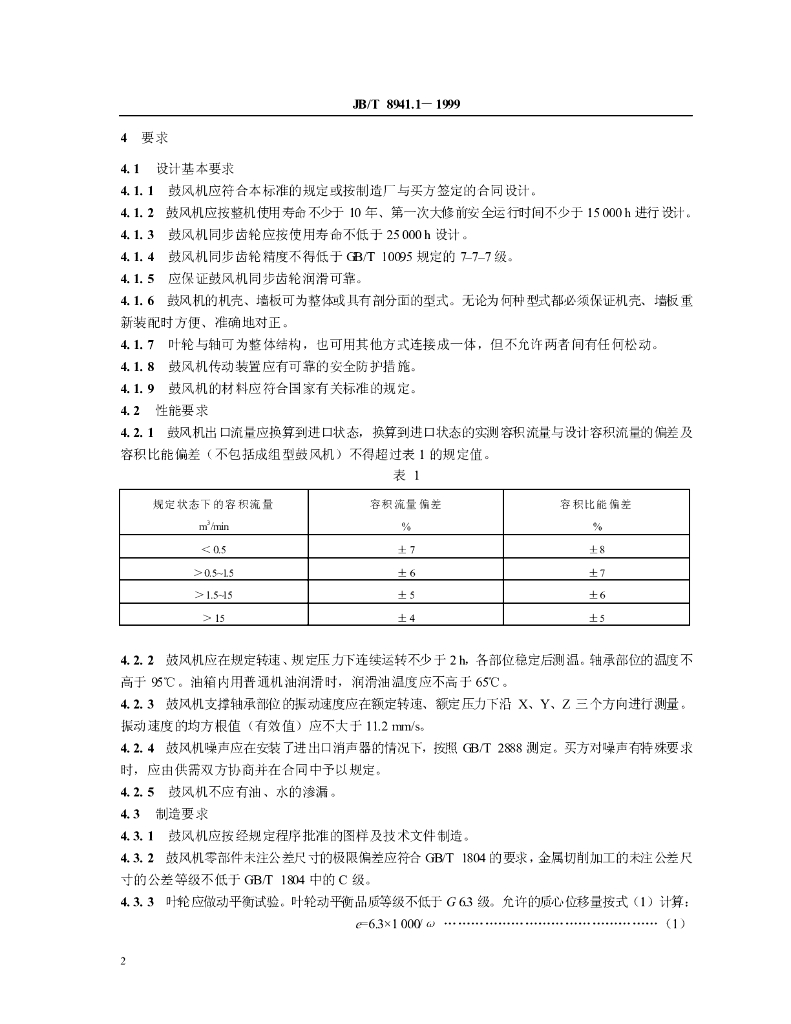 JB/T 8941.1-1999 标准预览