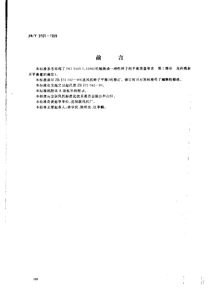 JB/T 9101-1999 标准预览