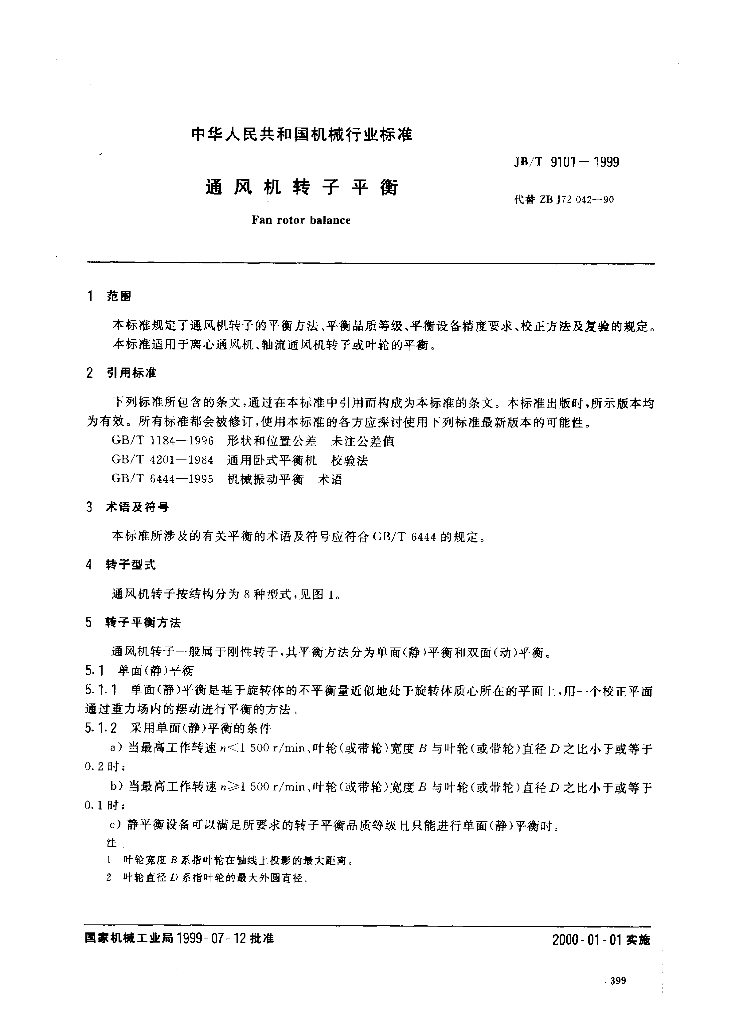 JB/T 9101-1999 标准预览