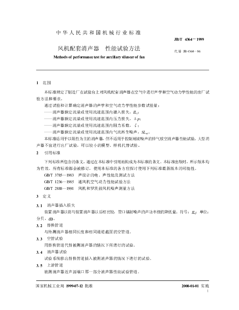 JB/T 4364-1999 标准预览